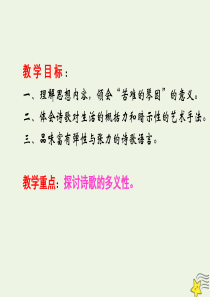 2019-2020学年高中语文 第五单元 老马课件 新人教版选修《中国现代诗歌散文欣赏》