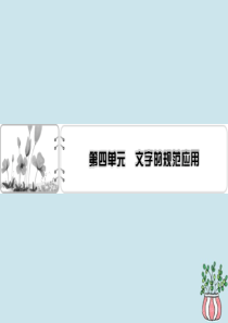 2019-2020学年高中语文 第四单元 文字的规范应用 第14课 “搜集”和“蒐集”课件 粤教版选