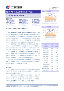 投资策略周报