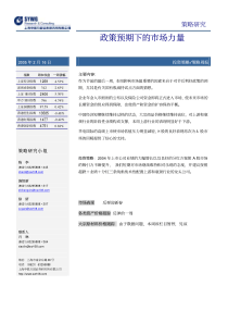 投资策略策略周报：政策预期下的市场力量