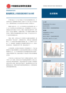 投资策略股指期货上市前后机构行为分析