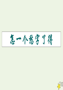 2019-2020学年高中语文 第四单元 边界望乡课件 新人教版选修《中国现代诗歌散文欣赏》