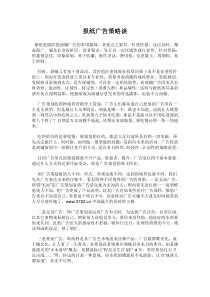 报纸广告策略谈(1)