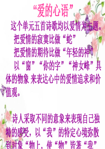 2019-2020学年高中语文 第三单元 蛇课件 新人教版选修《中国现代诗歌散文欣赏》