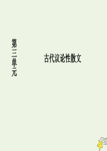 2019-2020学年高中语文 第三单元 古代议论性散文 第8课 寡人之于国也课件 新人教版必修3