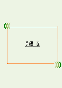 2019-2020学年高中语文 第三单元 笔落惊风雨（文本研习）第8课 氓课件 苏教版必修4