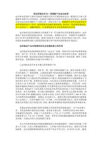 把远洋渔业作为一项战略产业加以扶持