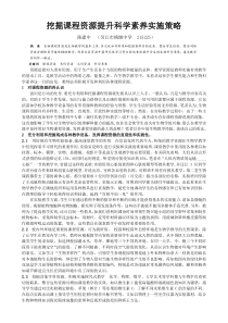 挖掘课程资源提升科学素养实施策略