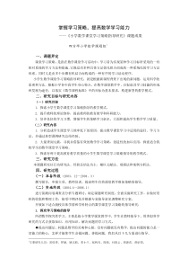 掌握学习策略