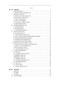 合富辉煌房地产柳州房地产策划书1