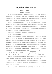 探究性学习的引导策略