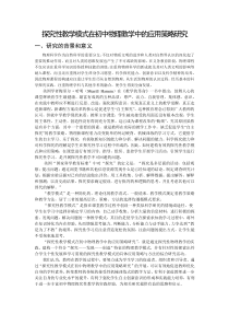 探究性教学模式在初中物理教学中的应用策略研究