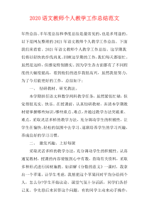 2021语文教师个人教学工作总结范文