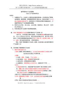 提升整体生产力的策略与员工士气的具体作法（DOC16页）