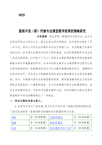 提高中技(职)汽修专业课堂教学效果的策略研究