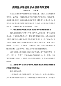 提高数学课堂教学成绩的有效策略