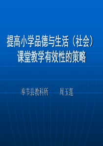 提高课堂教学有效性策略