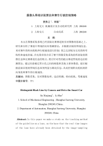 摄像头黑线识别算法和赛车行驶控制策略