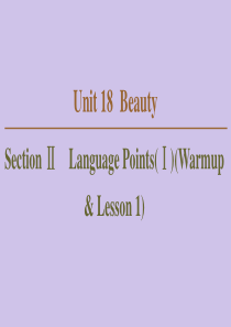 2019-2020学年高中英语 Unit 18 Beauty Section Ⅱ Language 