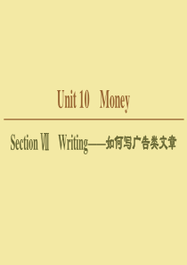 2019-2020学年高中英语 Unit 10 Money Section Ⅶ Writing——如