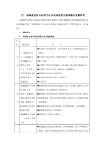 政治生活和文化生活最后复习策略