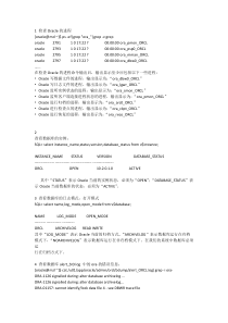 linux中oracle的日常维护命令