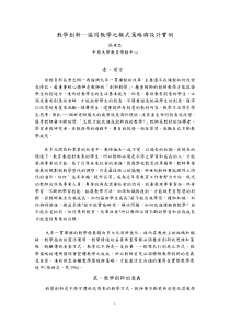 教学创新协同教学之模式策略与设计实例