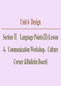 2019-2020学年高中英语 Unit 6 Design Section Ⅵ Language P