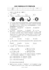 2020年湖南省各地市中考数学试卷解析版