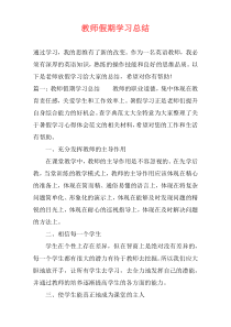 教师假期学习总结