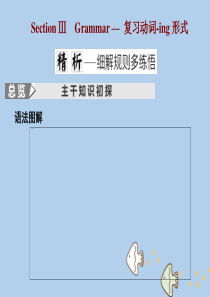 2019-2020学年高中英语 Unit 5 The power of nature Section