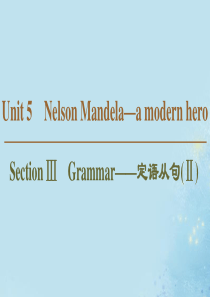 2019-2020学年高中英语 Unit 5 Nelson Mandela a modern her