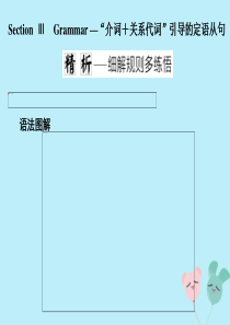 2019-2020学年高中英语 Unit 5 Music Section Ⅲ Grammar —“介