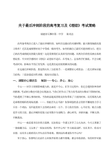 敢于关于最后冲刺阶段的高考复习及理综考试策略