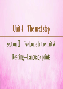 2019-2020学年高中英语 Unit 4 The next step Section Ⅱ Wel