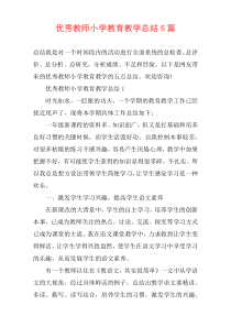 优秀教师小学教育教学总结5篇