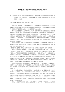 数学教学中培养学生探索能力的策略及启示