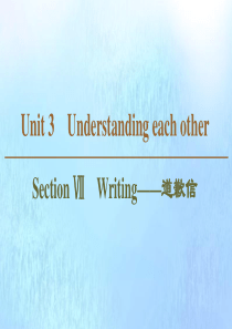 2019-2020学年高中英语 Unit 3 Understanding each other Se