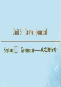 2019-2020学年高中英语 Unit 3 Travel journal Section Ⅲ Gr