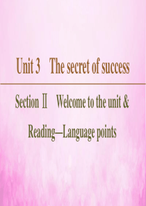 2019-2020学年高中英语 Unit 3 The secret of success Secti