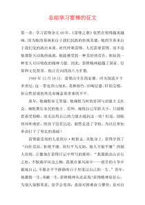 总结学习雷锋的征文