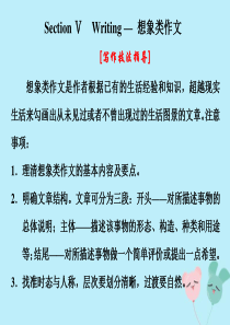 2019-2020学年高中英语 Unit 3 Computers Section Ⅴ Writing