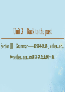 2019-2020学年高中英语 Unit 3 Back to the past Section Ⅲ 