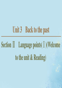 2019-2020学年高中英语 Unit 3 Back to the past Section Ⅱ 