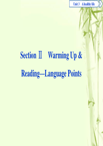 2019-2020学年高中英语 Unit 3 A healthy life 2 Section Ⅱ 