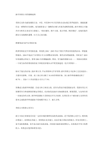 新兴寿险公司的战略选择