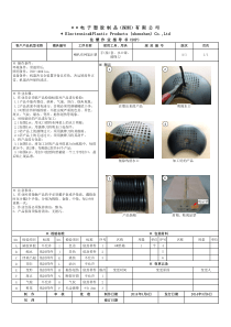 注塑及包装SOP-模版