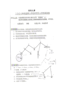 2007年东南大学机械原理