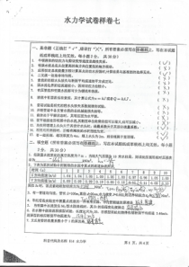 2013考研水力学真题卷