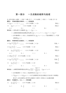 成考（专升本）专题辅导班-高等数学